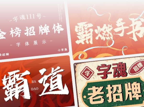 美食招牌必用字